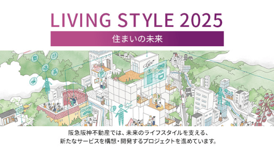 LIVING STYLE2025