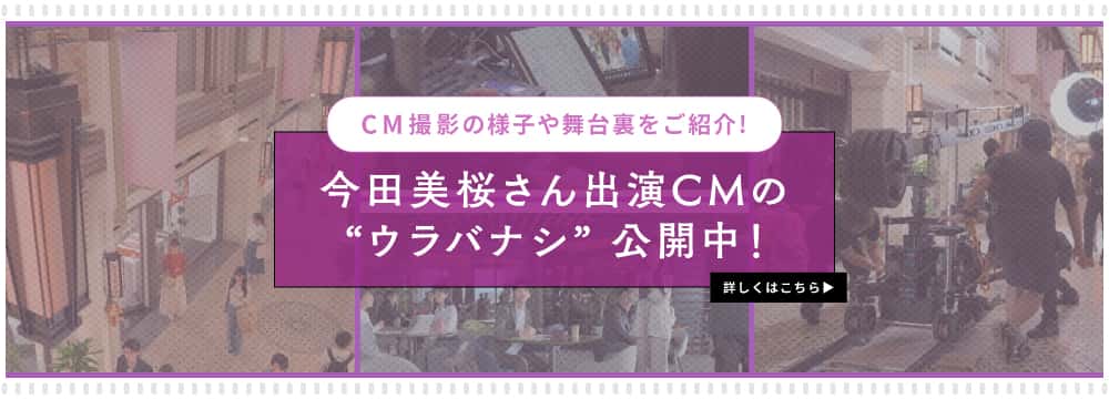 CMスポットの