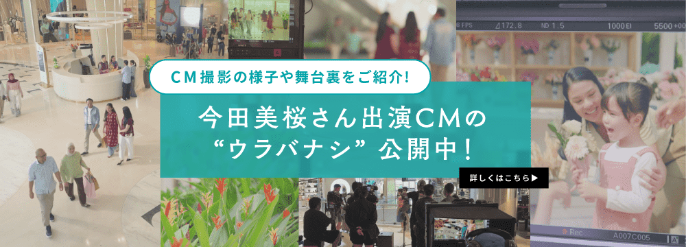 CMスポットの