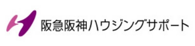 阪急阪神ハウジングサポート