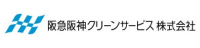 阪急阪神クリーンサービス