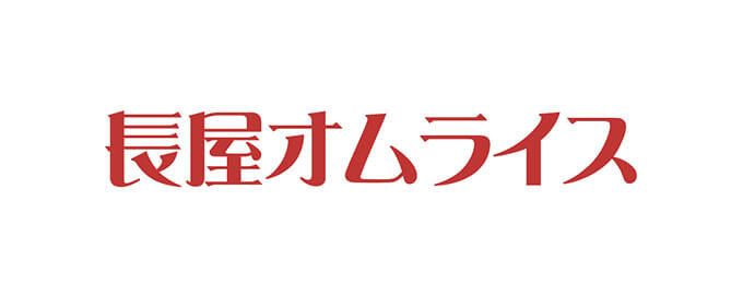 長屋オムライス 大阪駅前第3ビル店