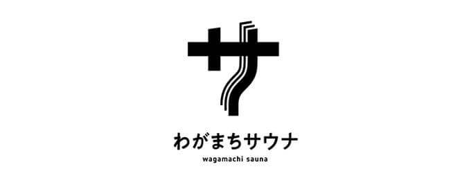 わがまちサウナ 大阪野田