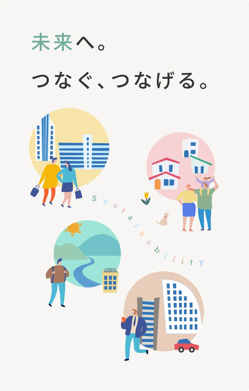 サステナビリティの取組を見る