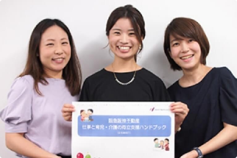 仕事と育児・介護の両立支援ハンドブックの作成・配布