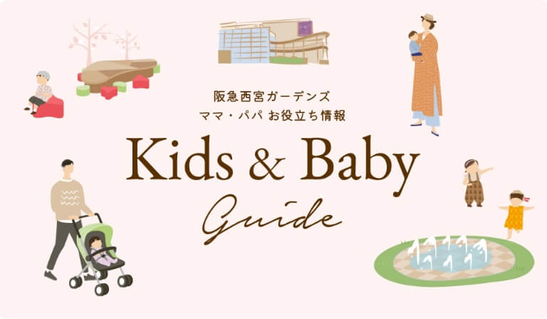 ＆Baby guide