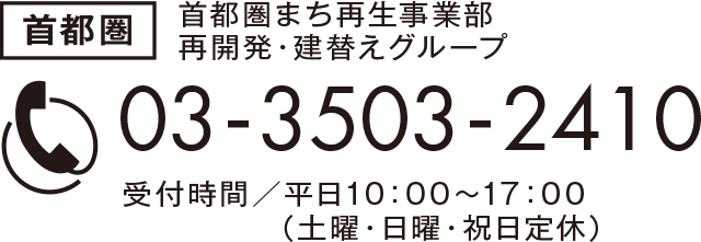 お問い合わせ｜阪急阪神不動産のマンション再生